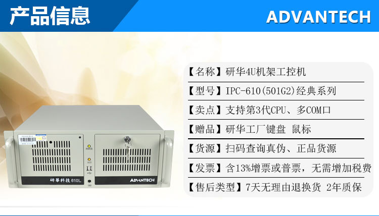 研华工控机 IPC-610L