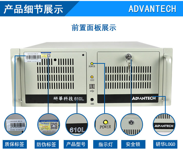 研华工控机 IPC-610L