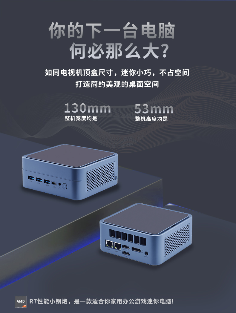 迷你电脑R7主机_07.jpg