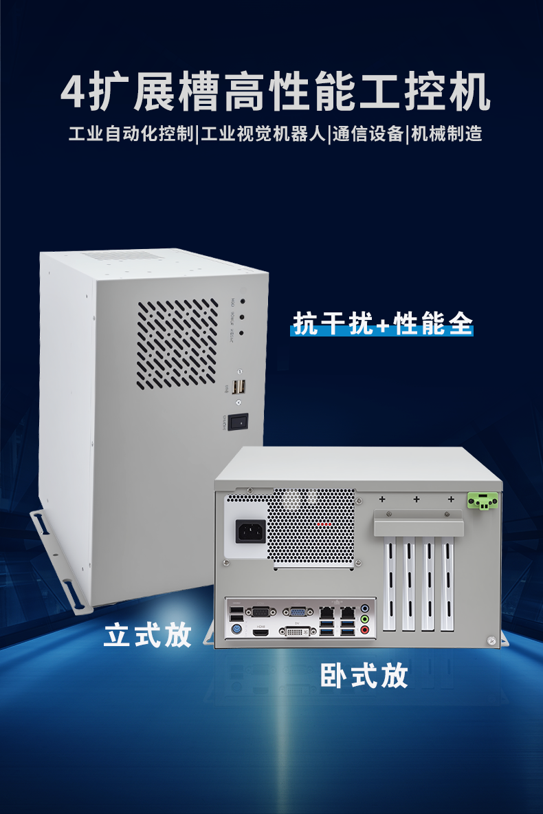 支架安装嵌入式工控机,4个扩展槽位,支持Micro ATX/ITX规范主板