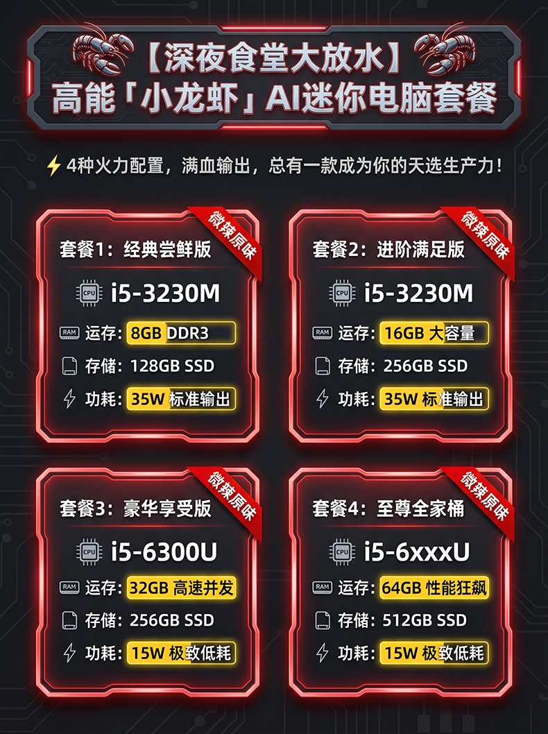 小龙虾迷你电脑 MIS-ITX09