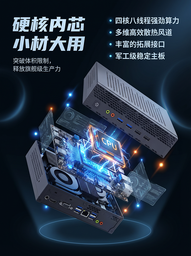 小龙虾迷你电脑 MIS-ITX09