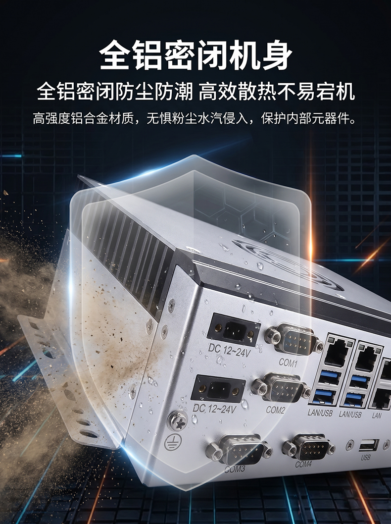 全铝全密闭BOX工控机