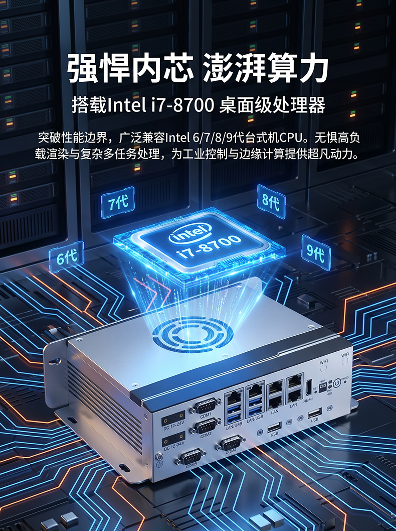 全铝全密闭BOX工控机