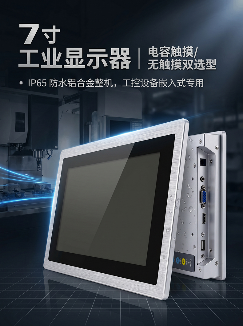 PLM-0702 7寸工业显示器