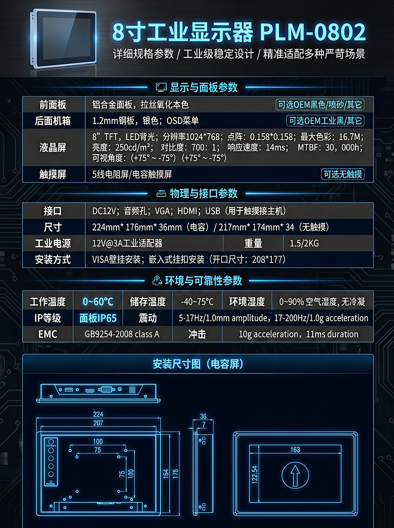 PLM-0802 8寸工业显示器