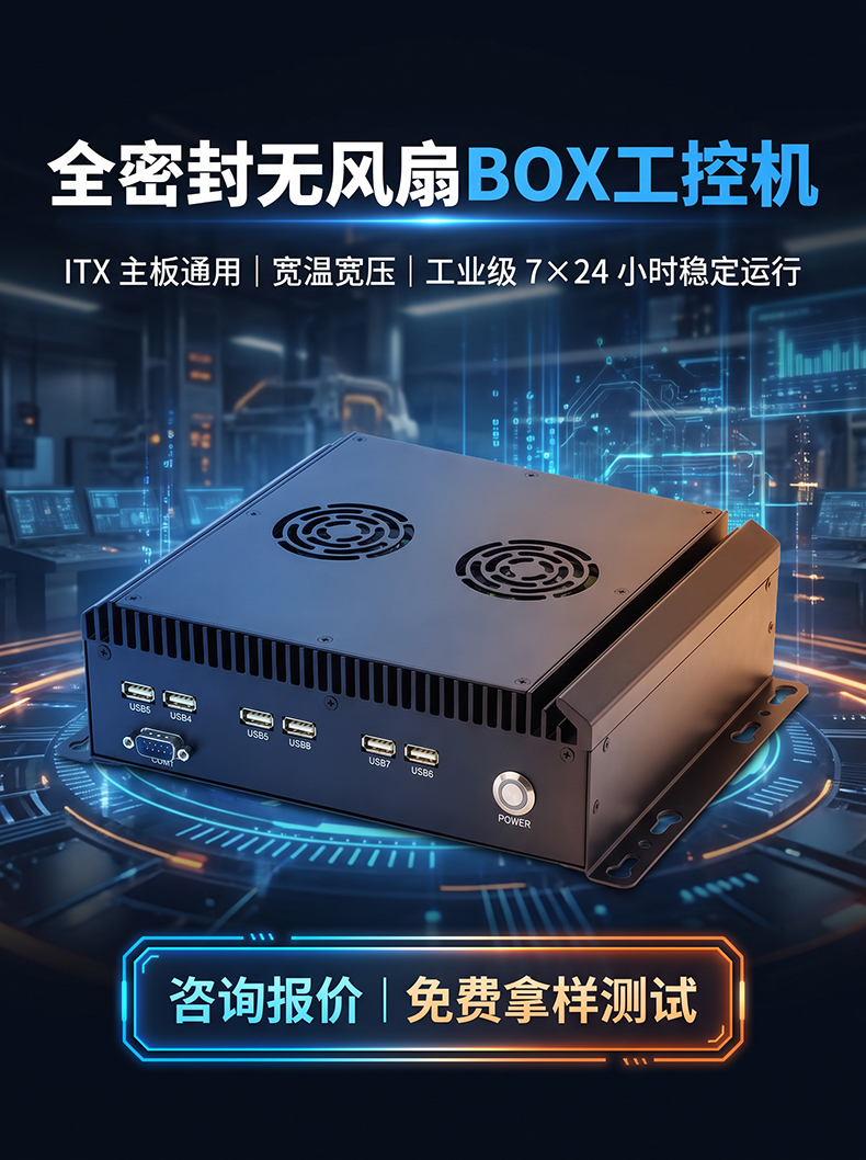 铝型材无风扇BOX工控机