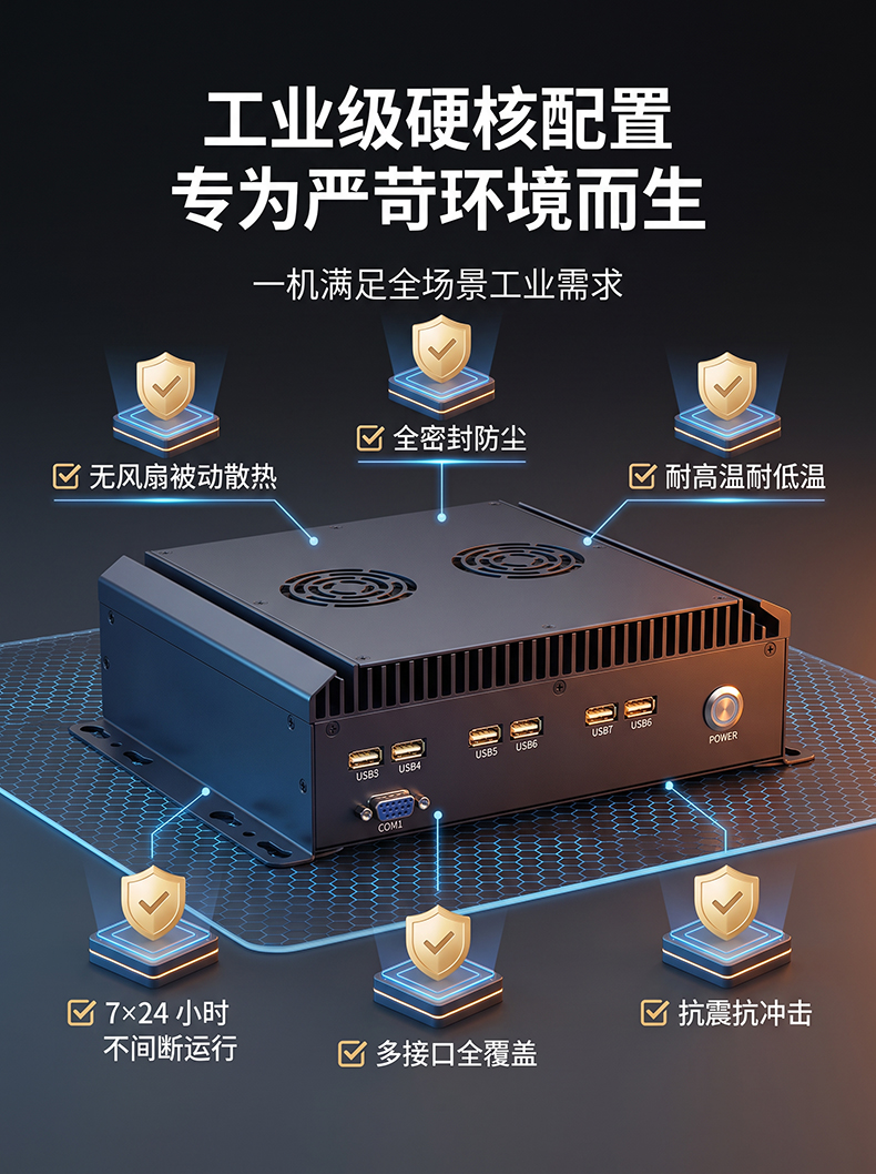 铝型材BOX工控机