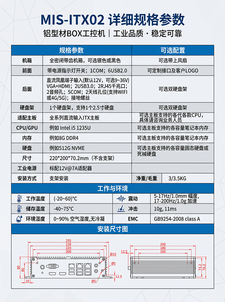 铝型材BOX工控机