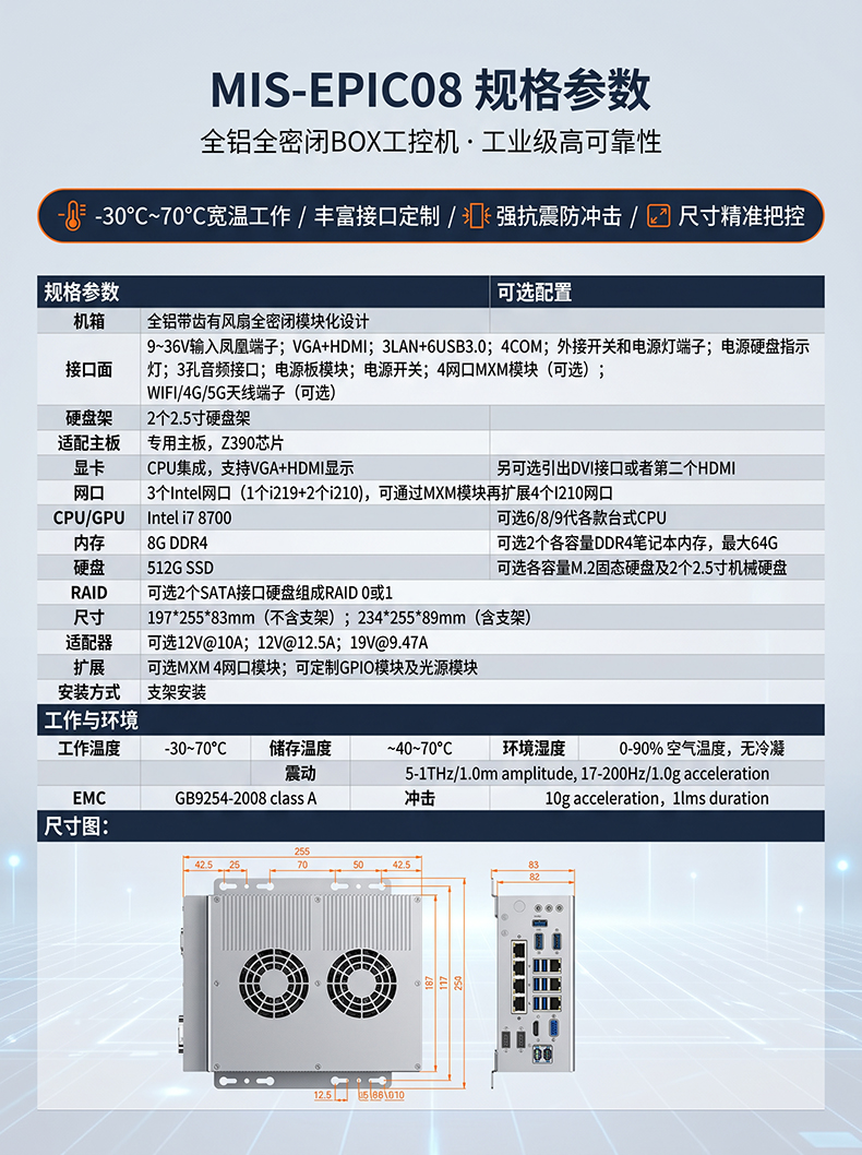 全铝全密闭BOX工控机 MIS-EPIC08