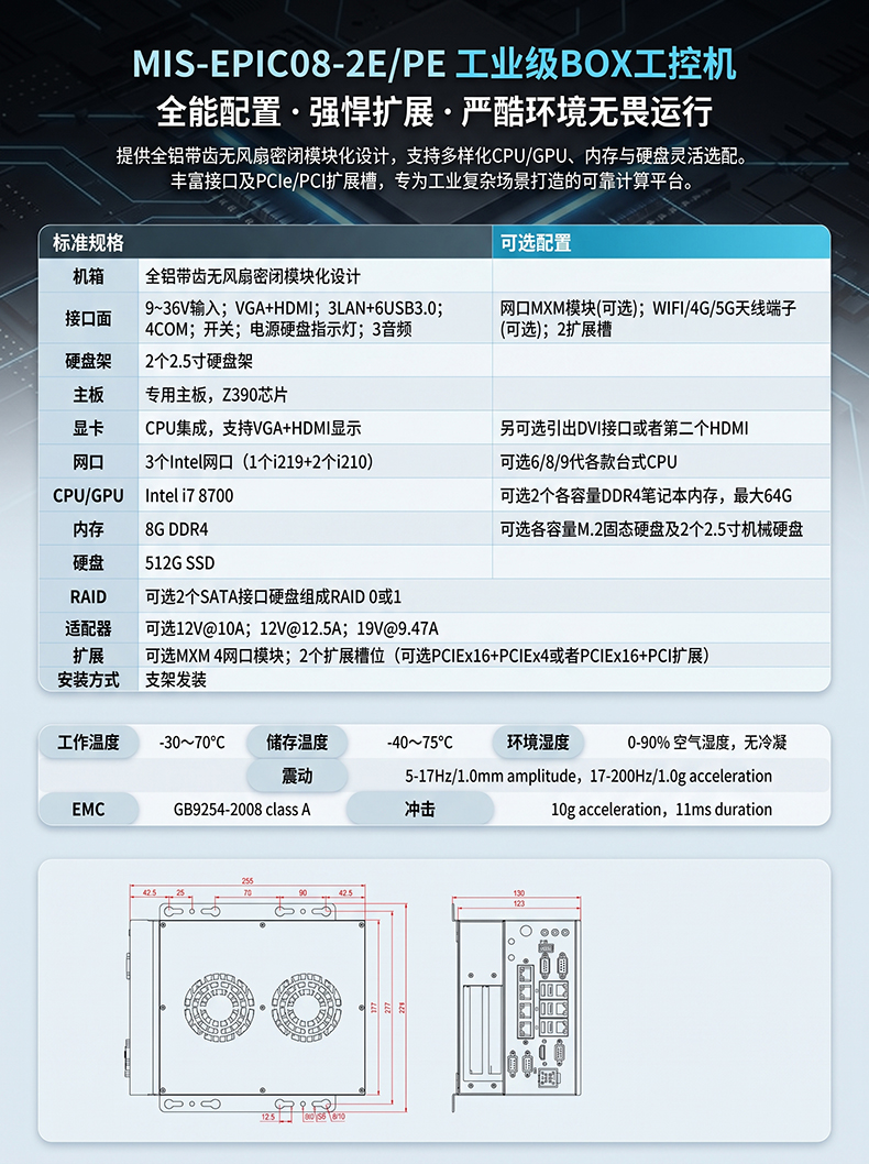 BOX工控机,散热齿上带风扇MIS-EPIC08-2E/PE