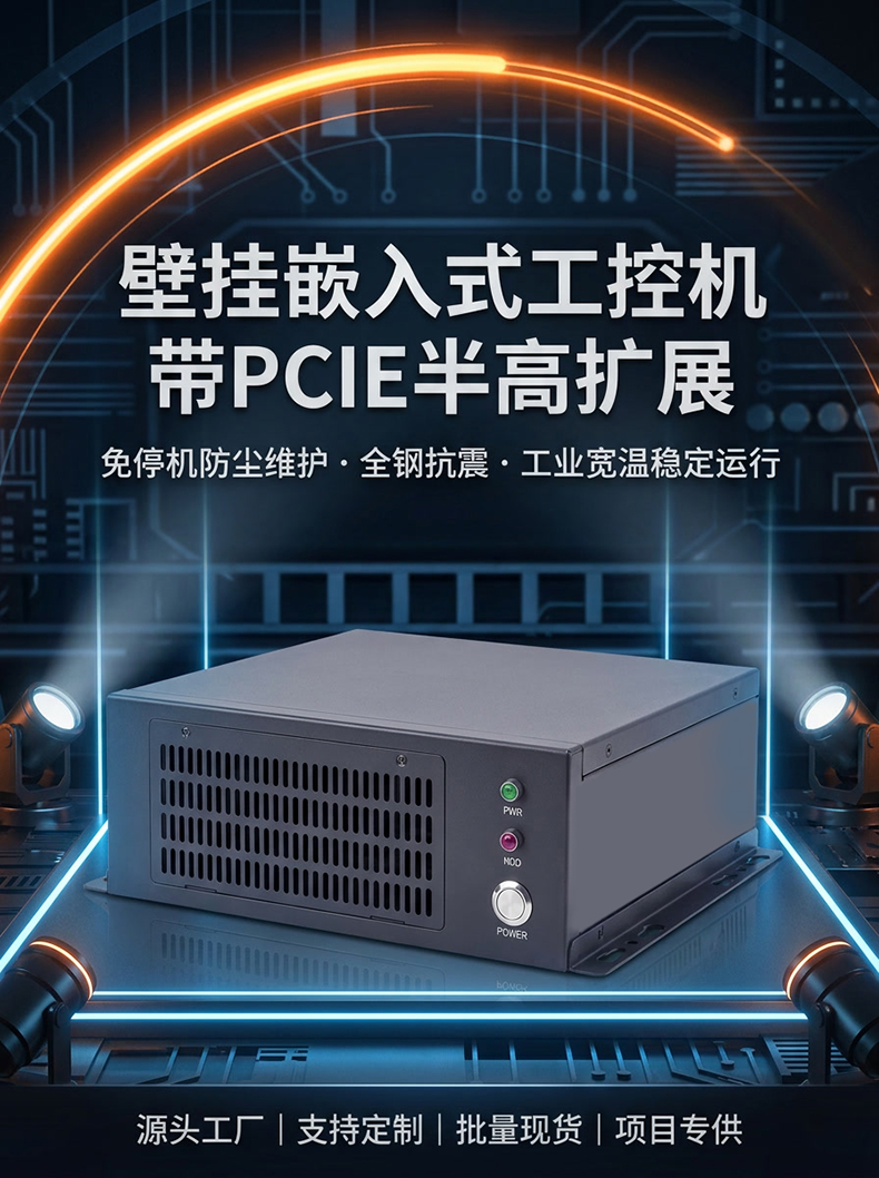 嵌入式壁挂工控机，1个PCIE半高扩展