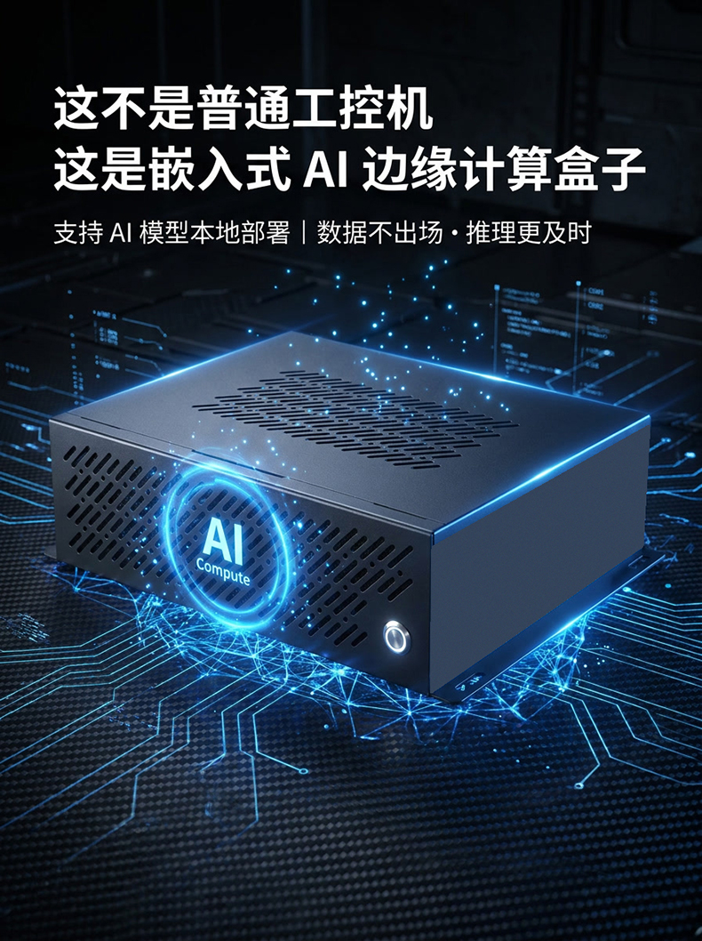 嵌入式AI边缘计算盒子MIS-H610MXM