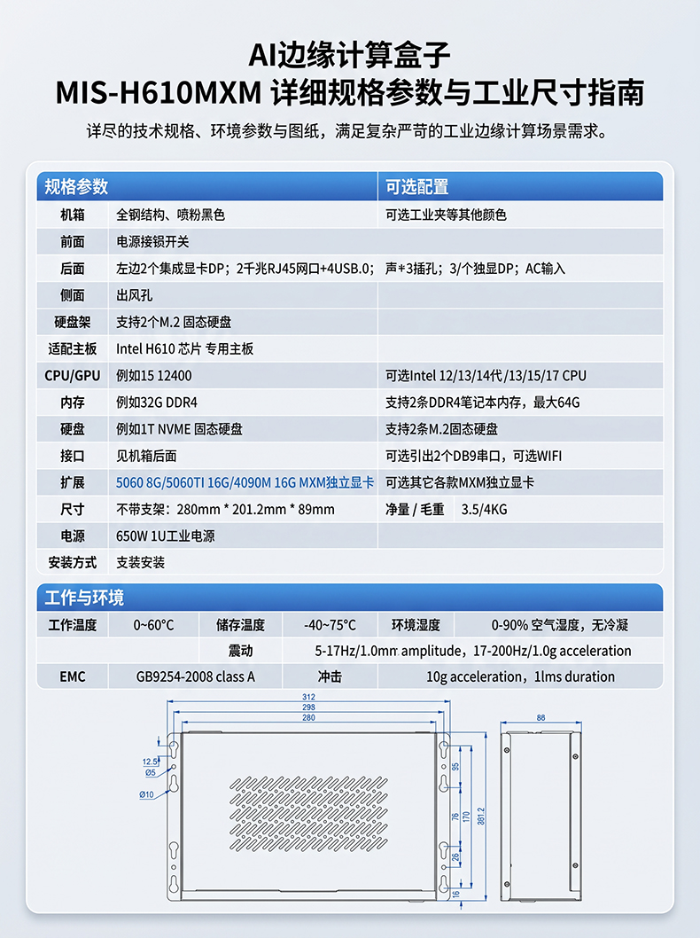 嵌入式AI边缘计算盒子MIS-H610MXM