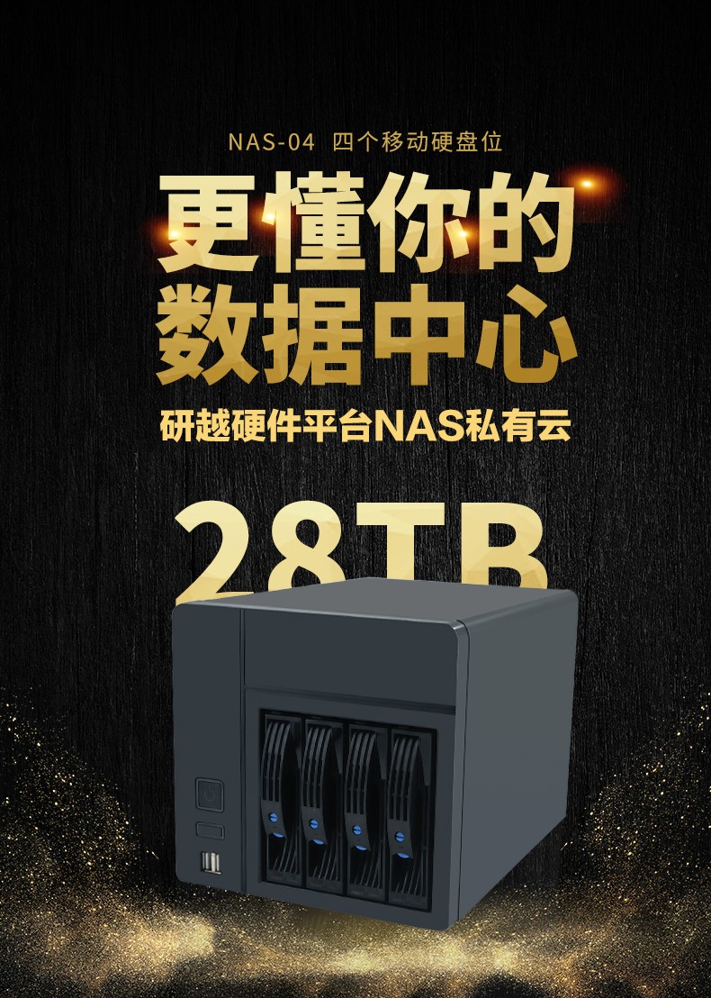 NAS私有云硬件平台NAS-04