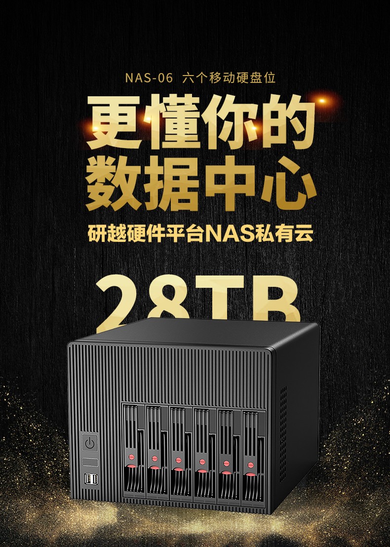 NAS私有云硬件平台NAS-06N100