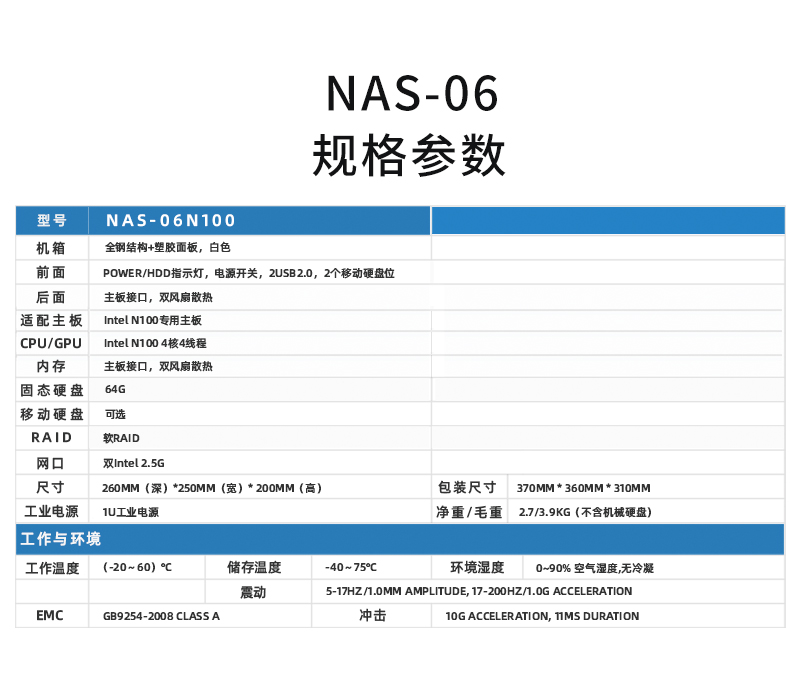 NAS私有云硬件平台NAS-06N100