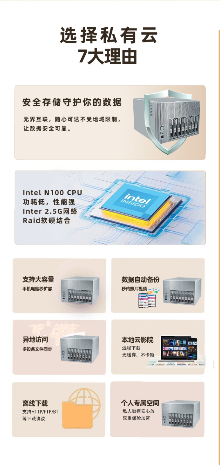 NAS私有云硬件平台NAS-08N100