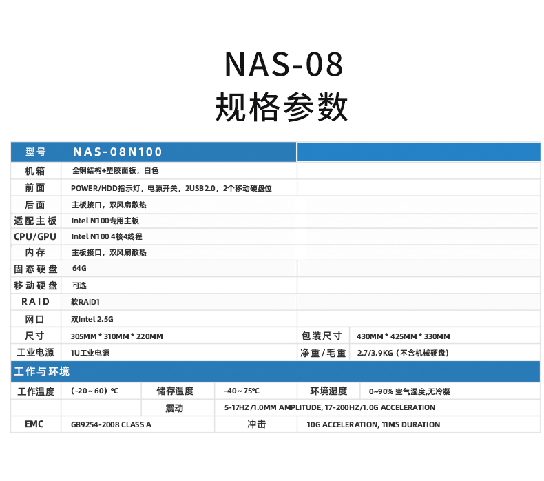 NAS私有云硬件平台NAS-08N100
